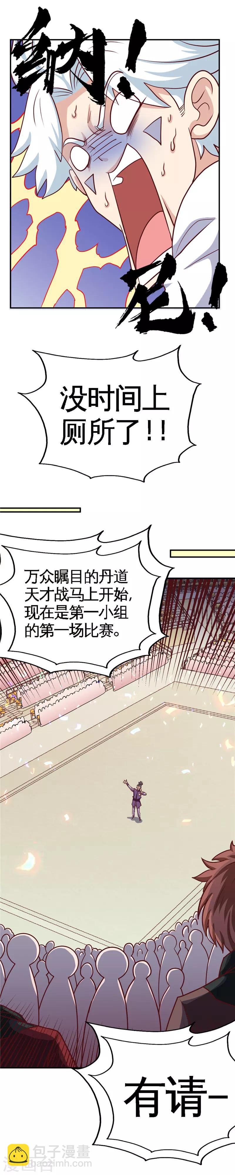 🍲至尊神级系统 第182话 穷的只剩钱了 第6页