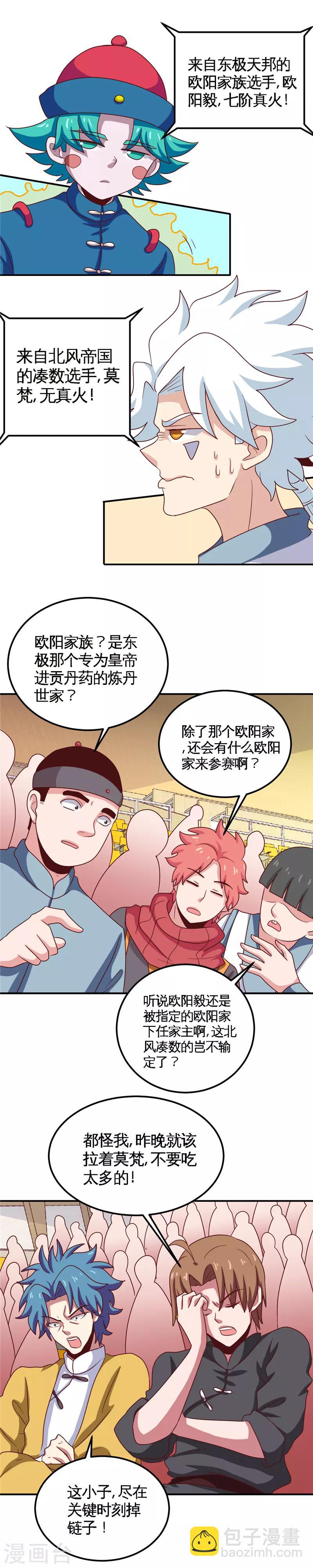 🍲至尊神级系统 第182话 穷的只剩钱了 第7页