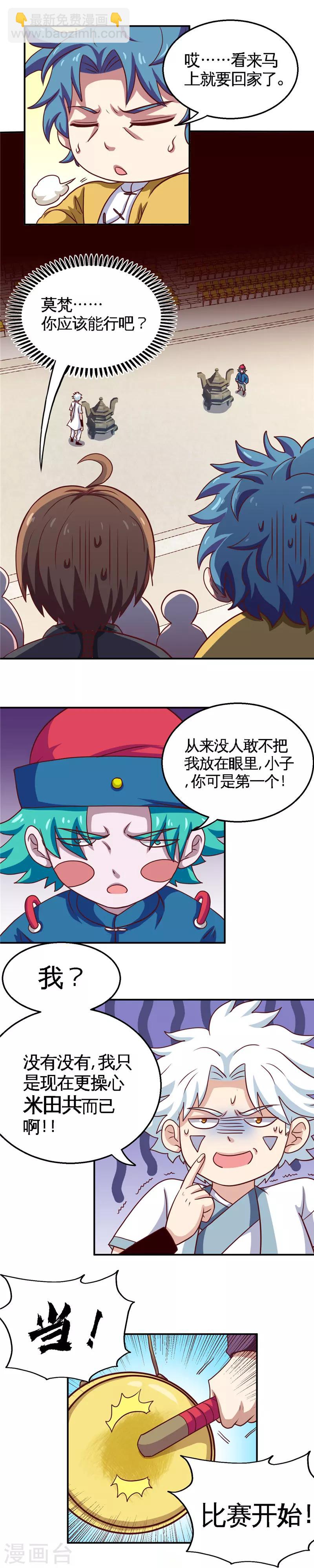 🍲至尊神级系统 第182话 穷的只剩钱了 第8页