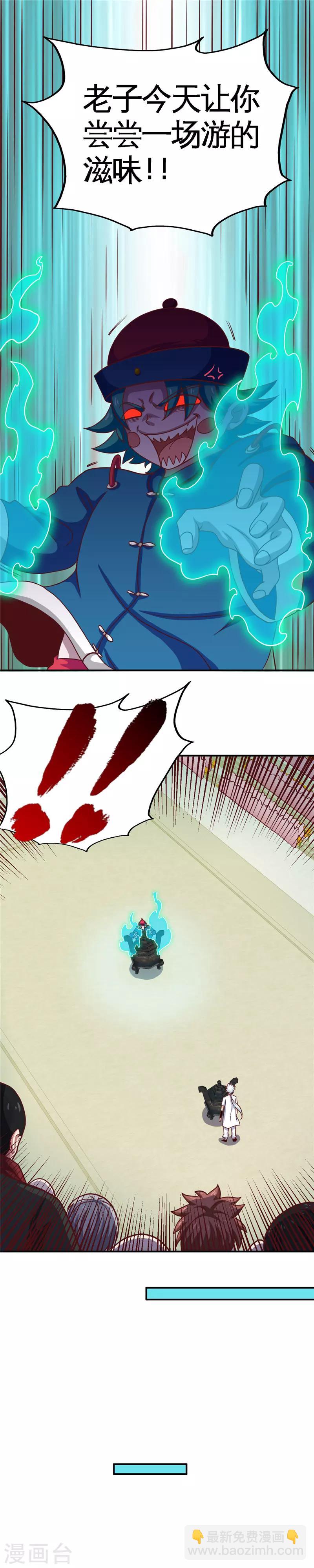 🍲至尊神级系统 第182话 穷的只剩钱了 第9页