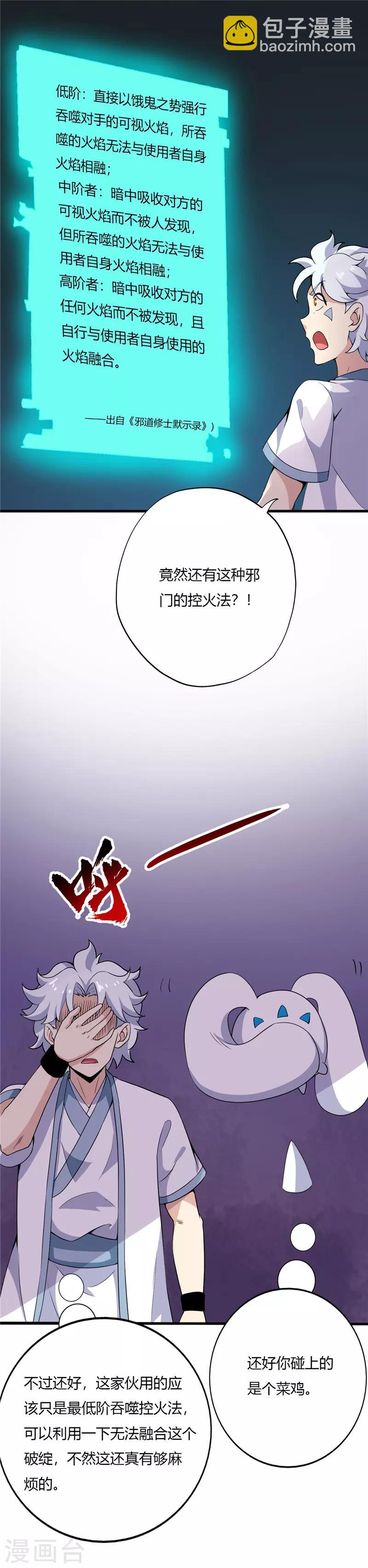 🍲至尊神级系统 第185话 吞噬控火法 第10页