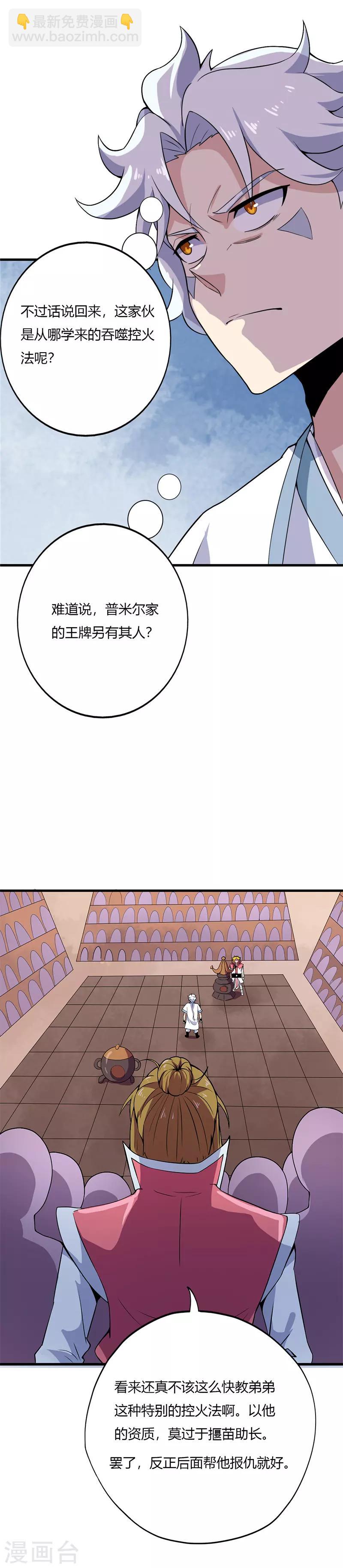 🍲至尊神级系统 第185话 吞噬控火法 第11页