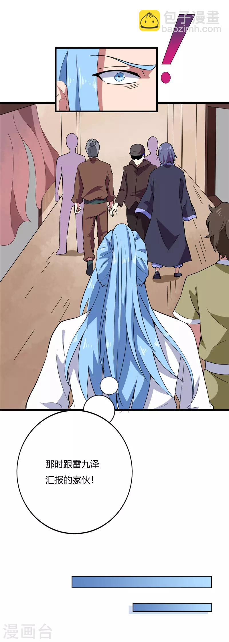 🍲至尊神级系统 第185话 吞噬控火法 第13页