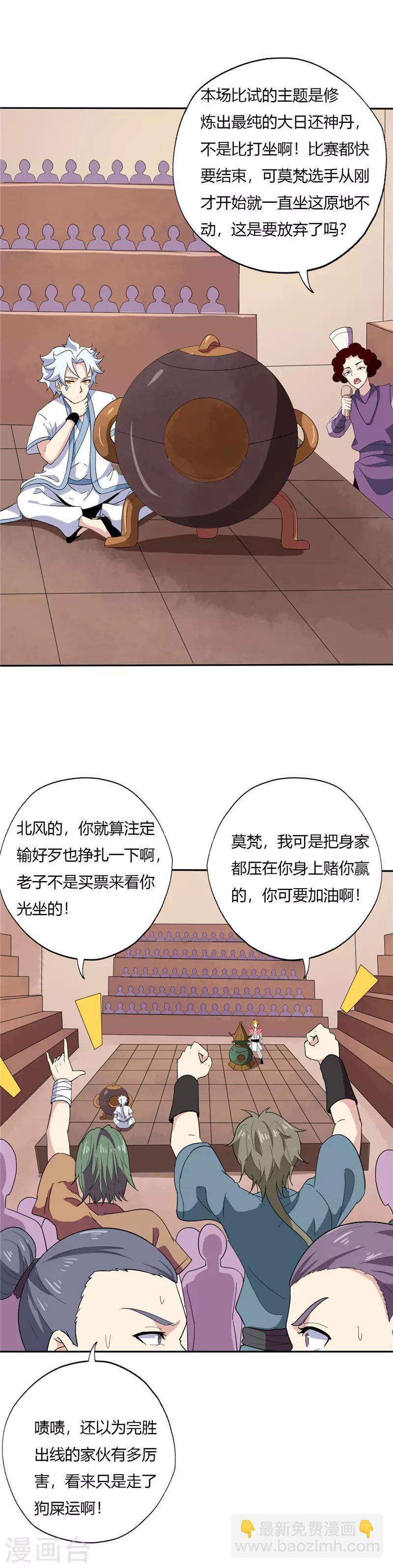 🍲至尊神级系统 第185话 吞噬控火法 第2页