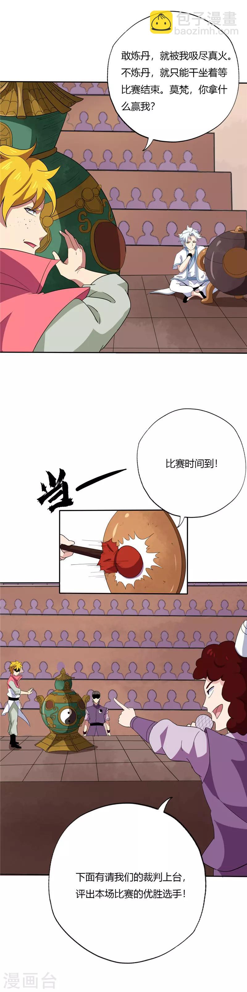 🍲至尊神级系统 第185话 吞噬控火法 第3页