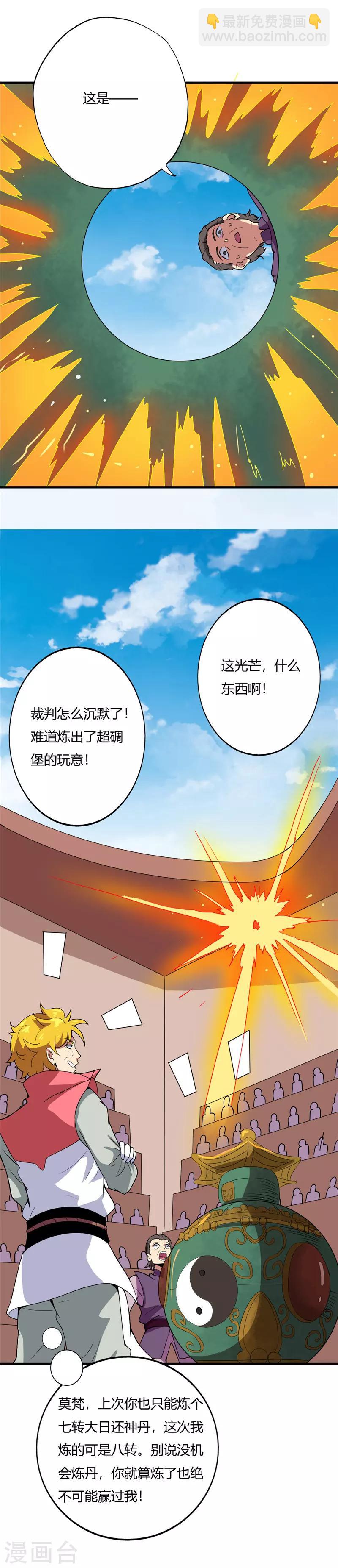🍲至尊神级系统 第185话 吞噬控火法 第4页
