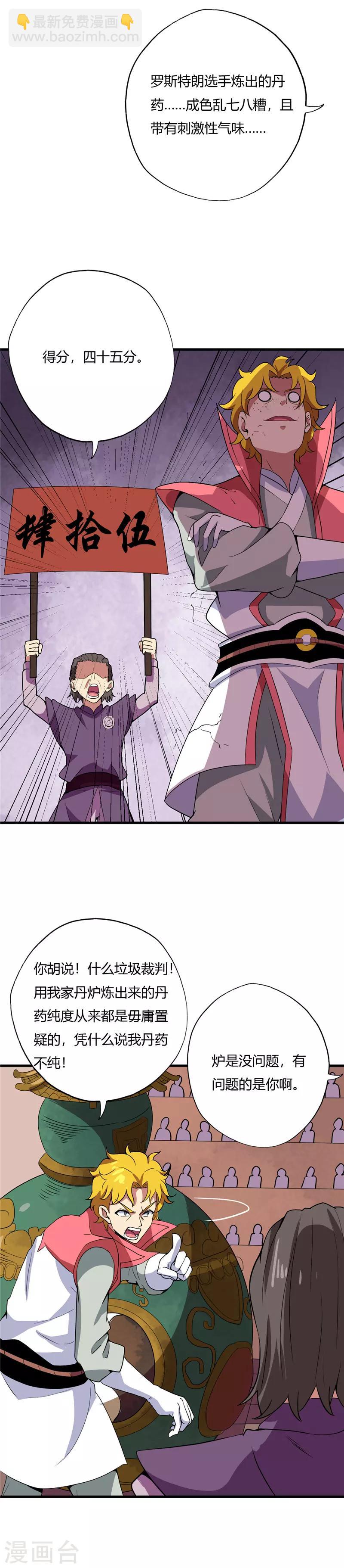 🍲至尊神级系统 第185话 吞噬控火法 第5页