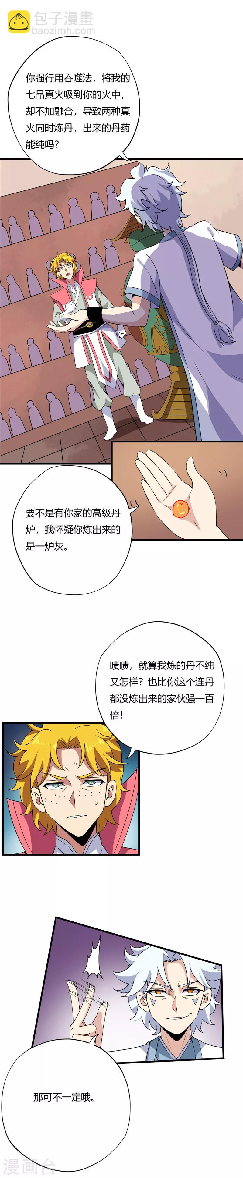 🍲至尊神级系统 第185话 吞噬控火法 第6页