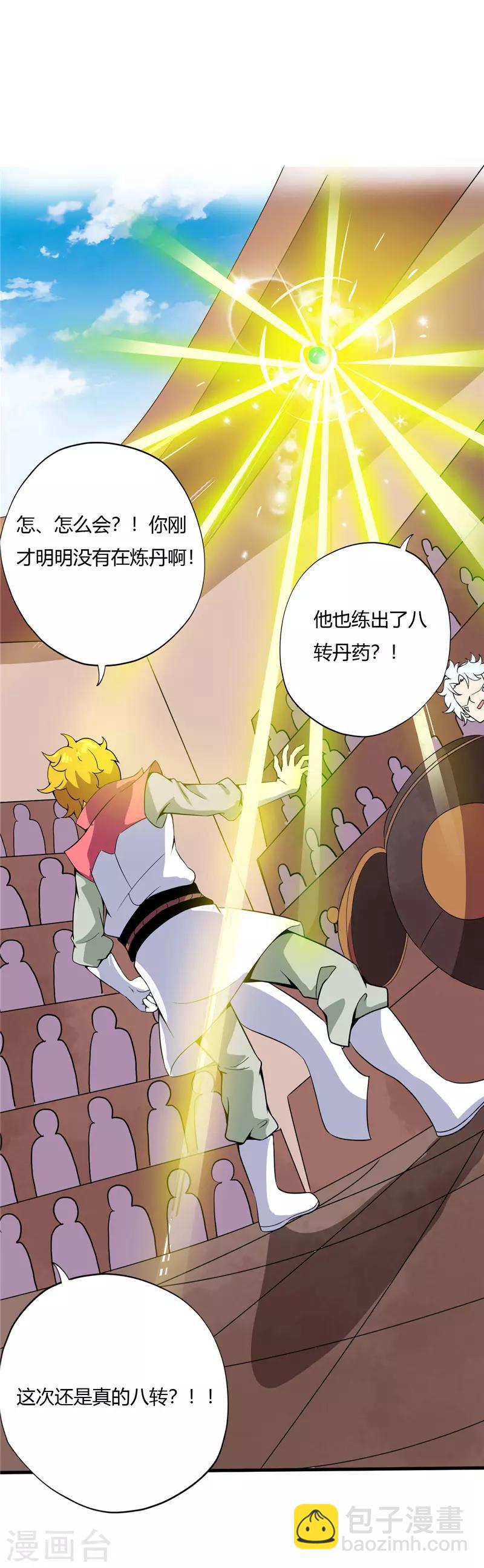 🍲至尊神级系统 第185话 吞噬控火法 第7页