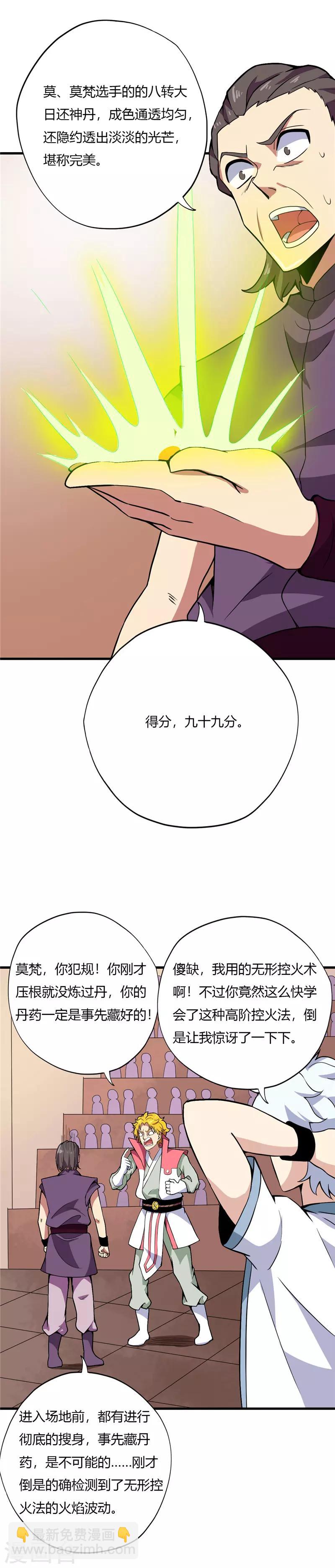 🍲至尊神级系统 第185话 吞噬控火法 第8页