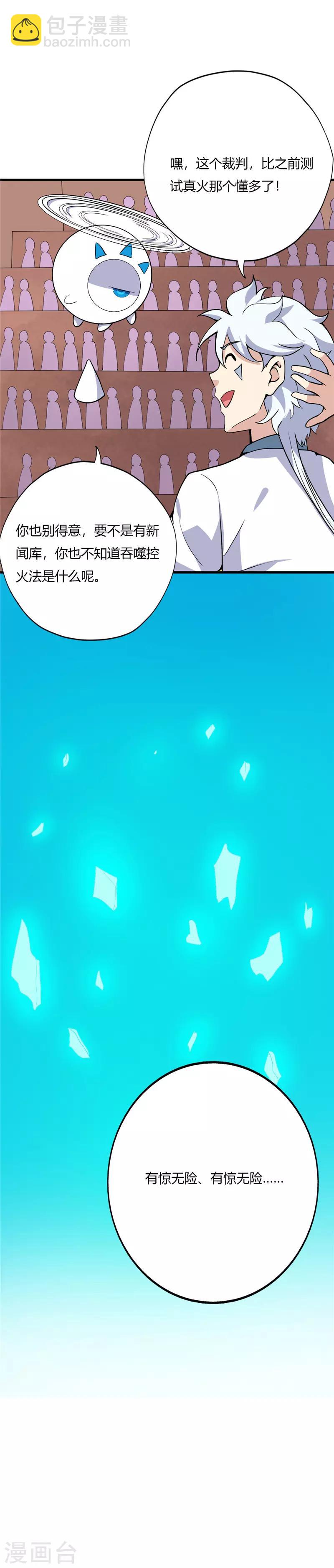🍲至尊神级系统 第185话 吞噬控火法 第9页
