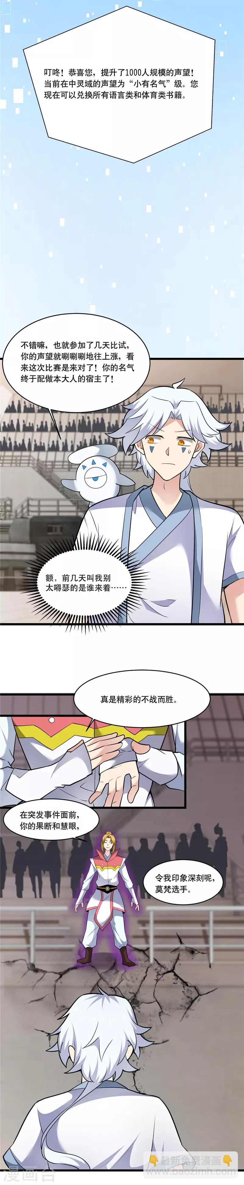 🍲至尊神级系统 第187话 还得我来救场 第10页