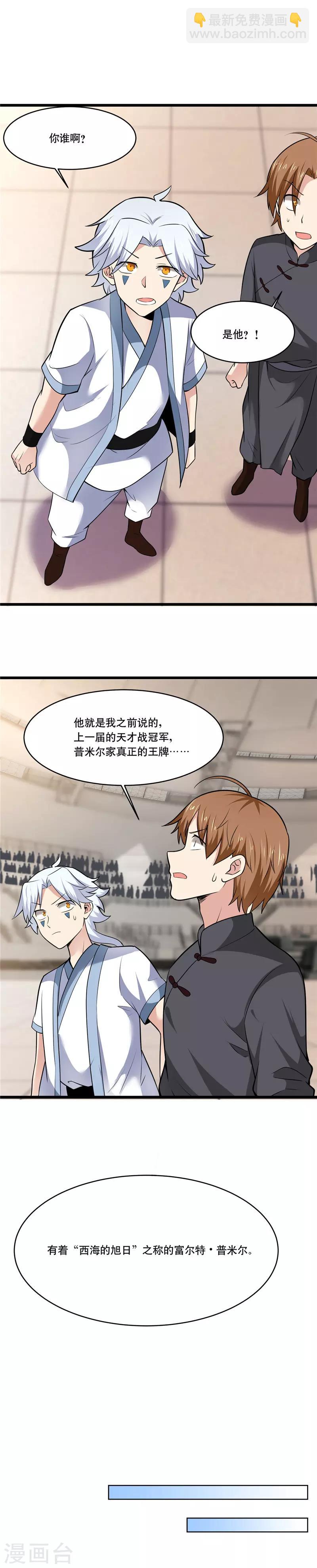 🍲至尊神级系统 第187话 还得我来救场 第11页