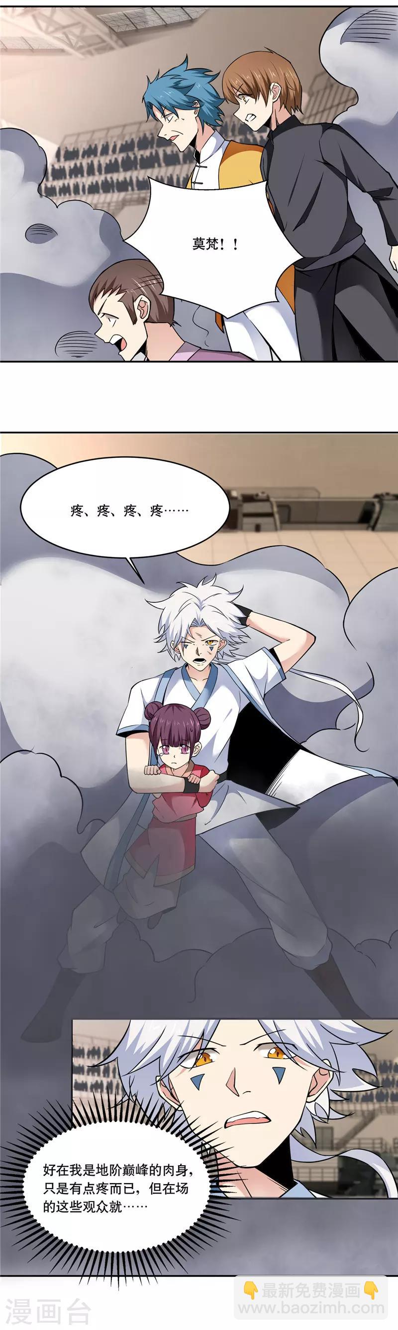🍲至尊神级系统 第187话 还得我来救场 第2页