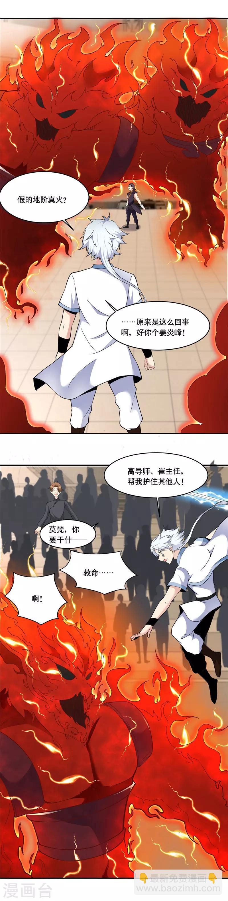 🍲至尊神级系统 第187话 还得我来救场 第4页
