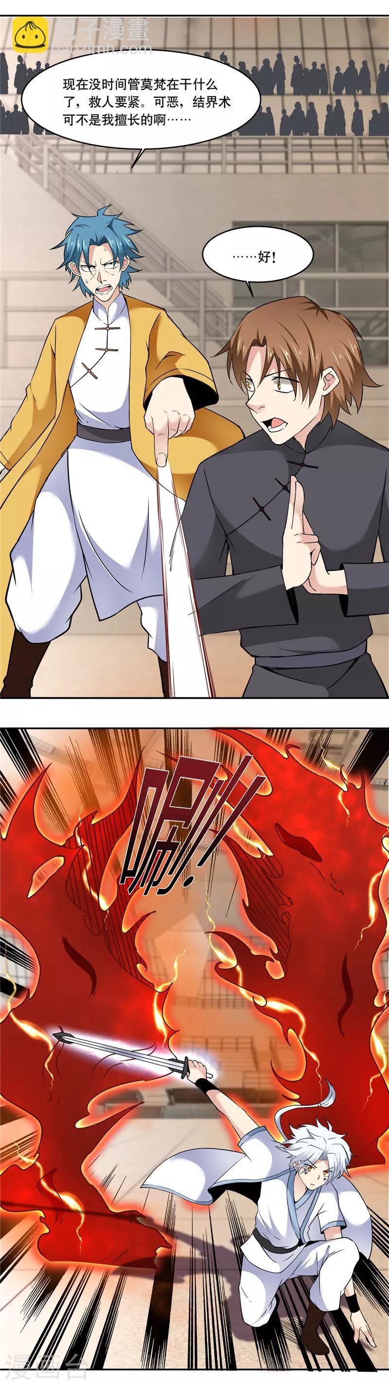 🍲至尊神级系统 第187话 还得我来救场 第5页