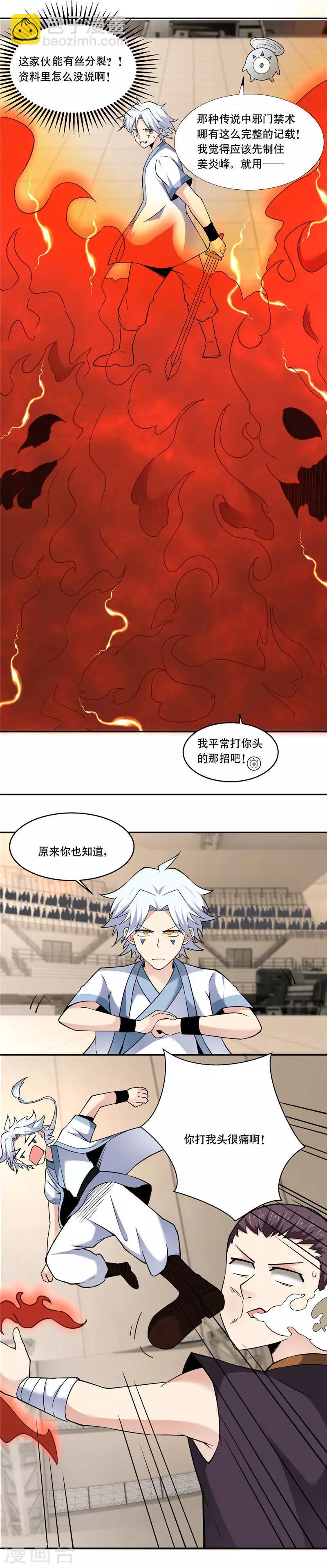 🍲至尊神级系统 第187话 还得我来救场 第6页
