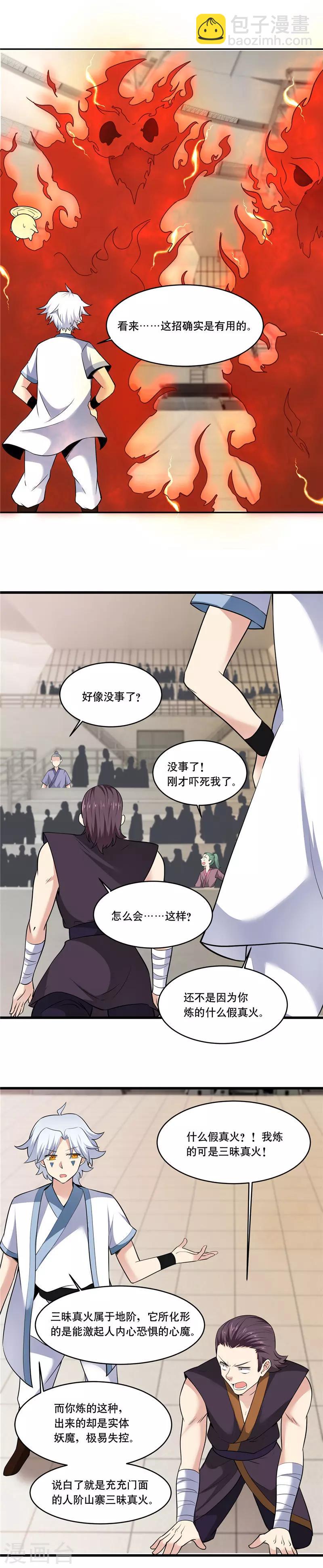 🍲至尊神级系统 第187话 还得我来救场 第7页