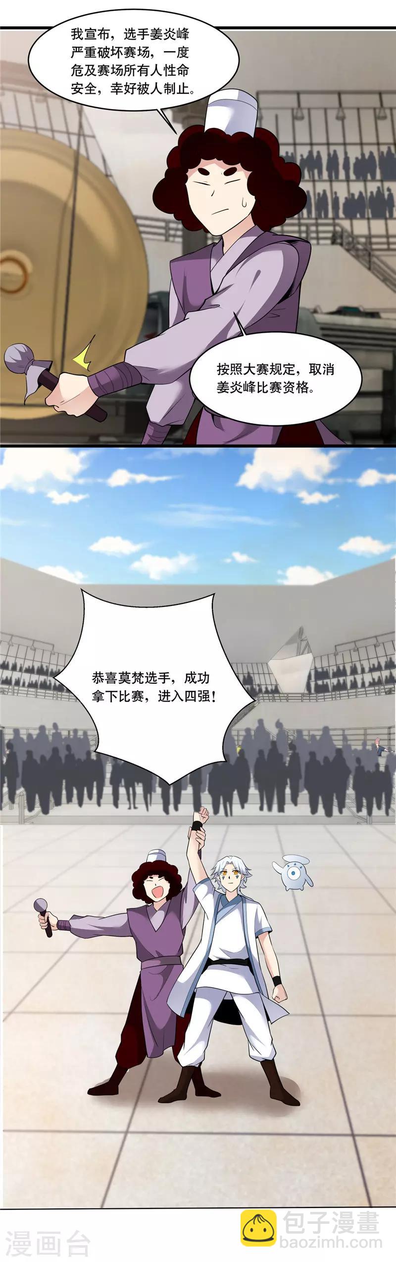 🍲至尊神级系统 第187话 还得我来救场 第8页