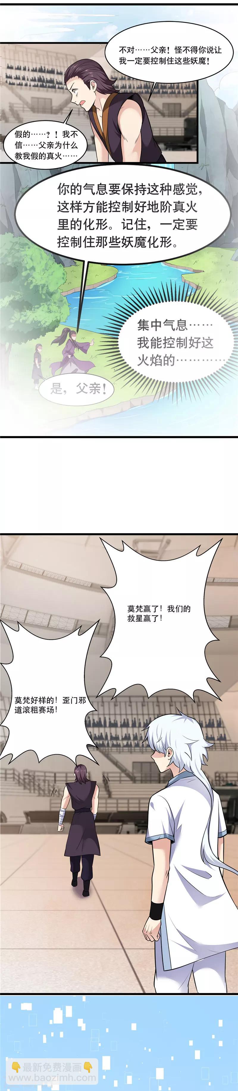 🍲至尊神级系统 第187话 还得我来救场 第9页