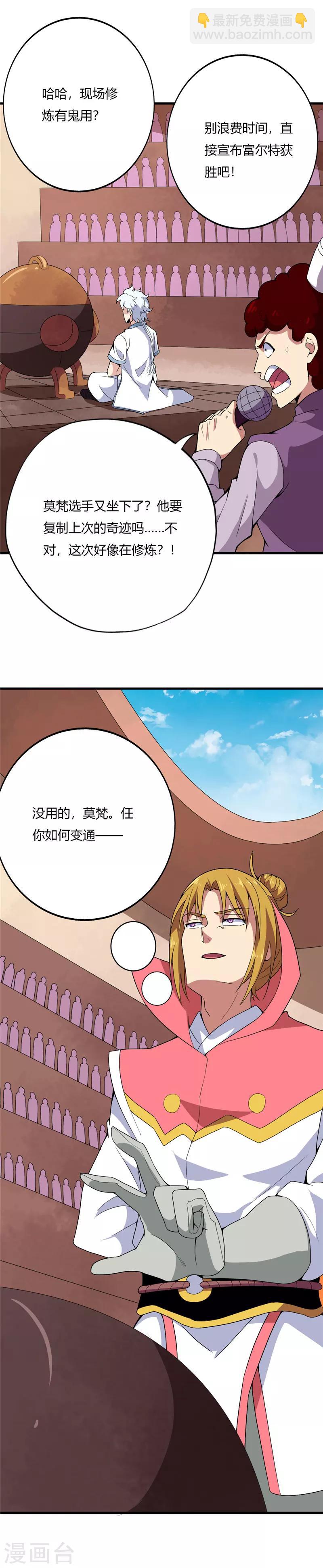 🍲至尊神级系统 第189话 四强的一席 第10页