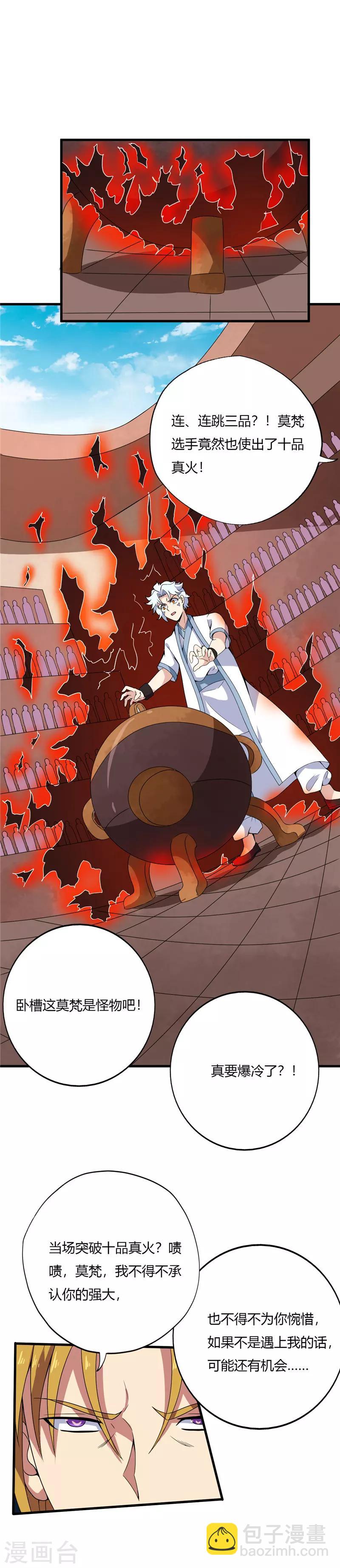 🍲至尊神级系统 第189话 四强的一席 第11页