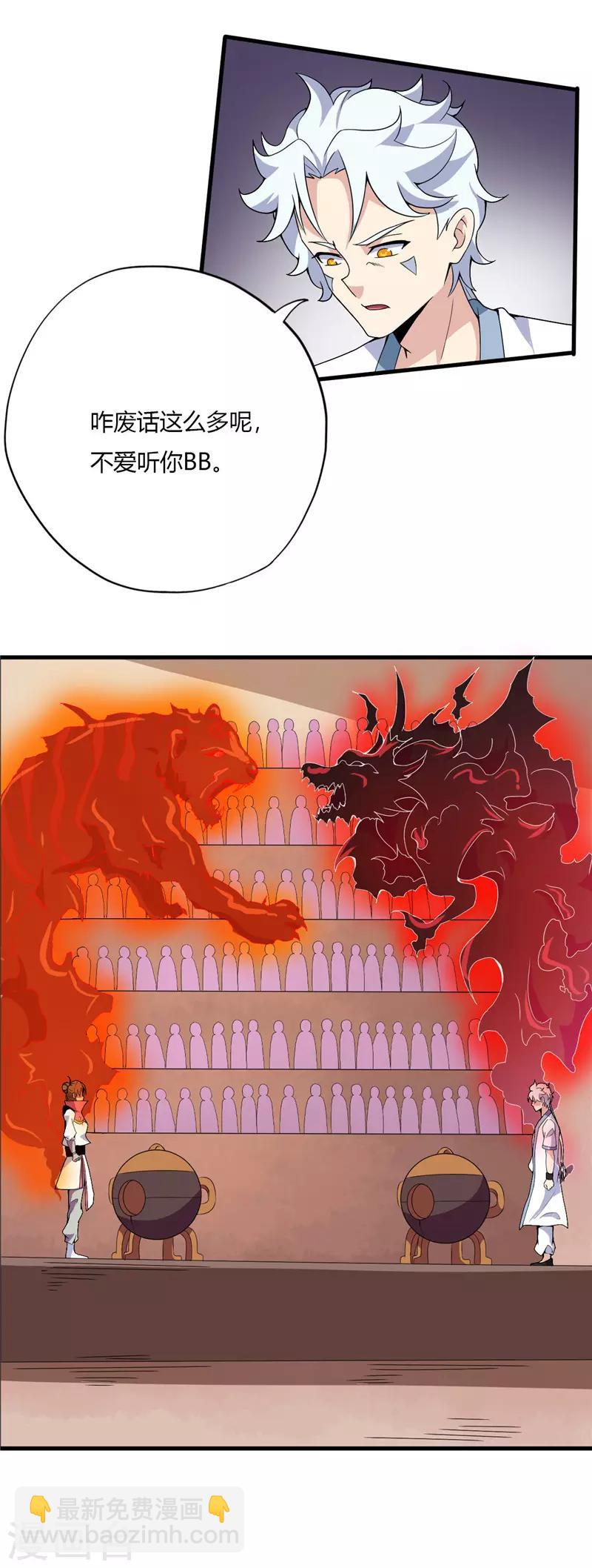 🍲至尊神级系统 第189话 四强的一席 第12页