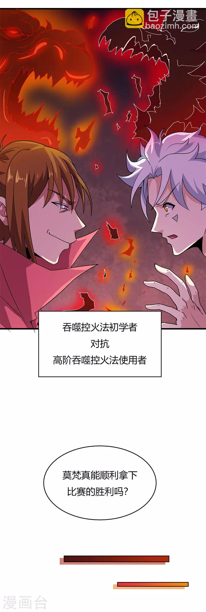 🍲至尊神级系统 第189话 四强的一席 第13页