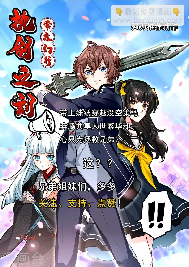 🍲至尊神级系统 第189话 四强的一席 第15页
