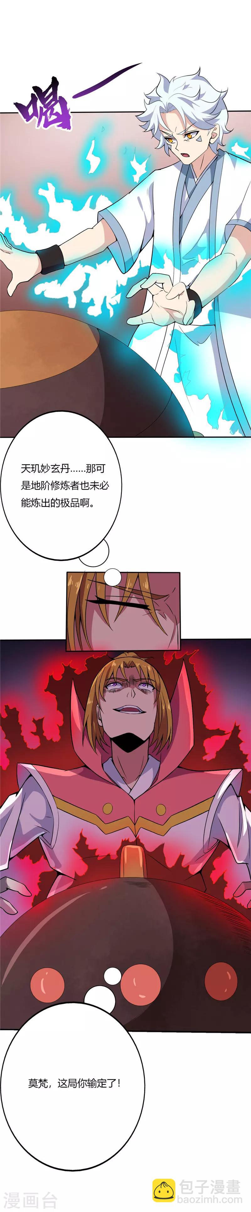 🍲至尊神级系统 第189话 四强的一席 第2页