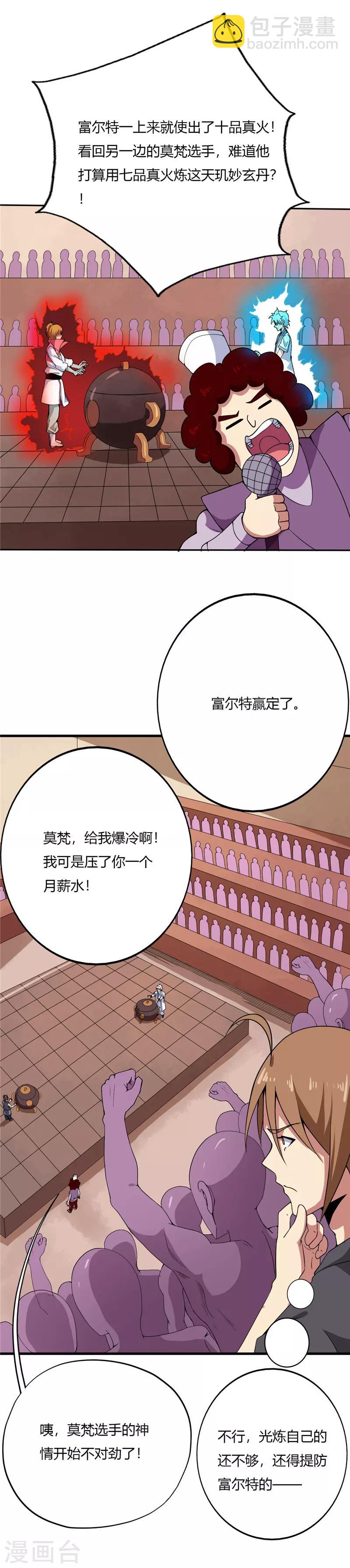 🍲至尊神级系统 第189话 四强的一席 第3页