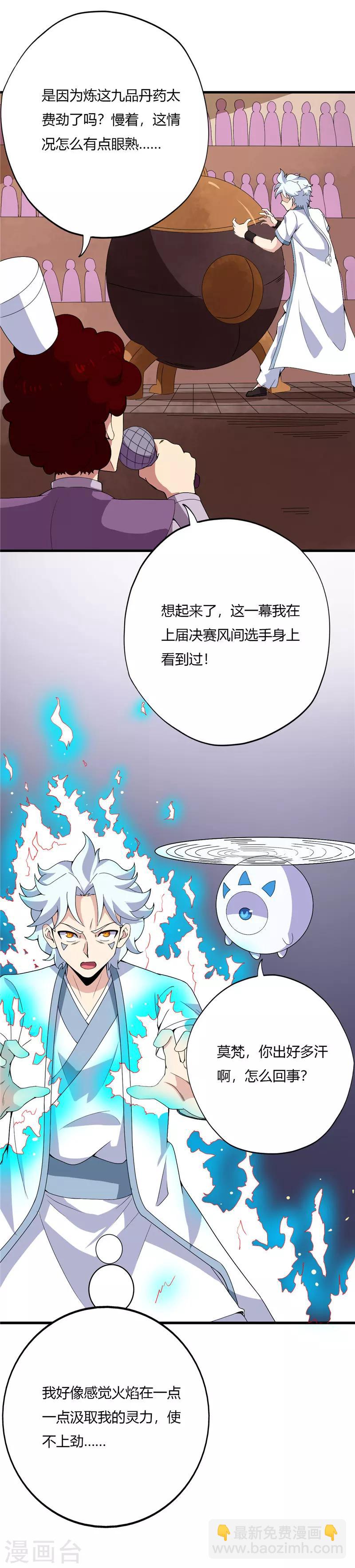 🍲至尊神级系统 第189话 四强的一席 第4页