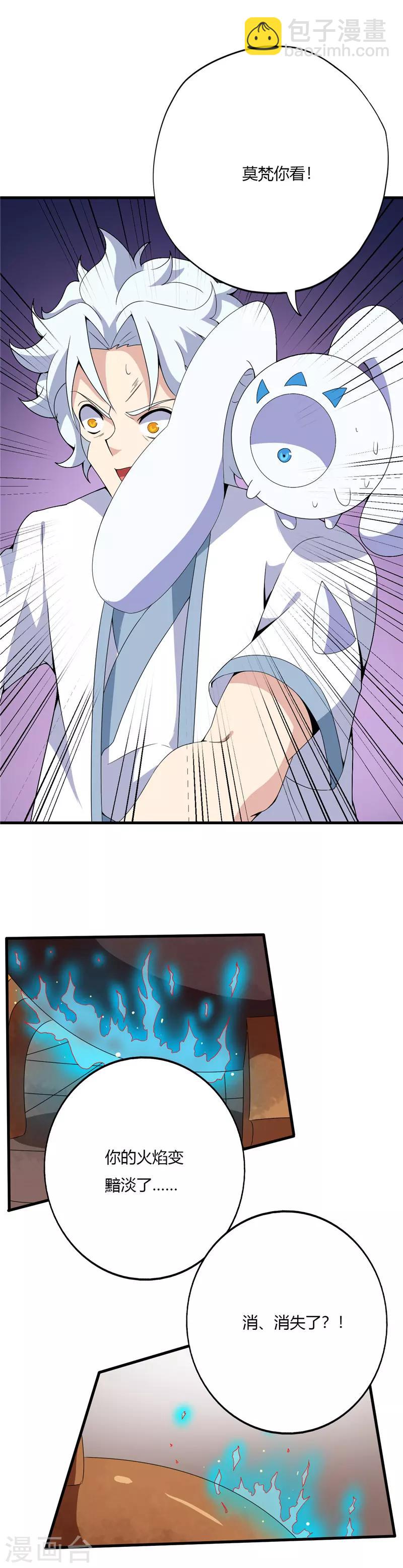 🍲至尊神级系统 第189话 四强的一席 第5页