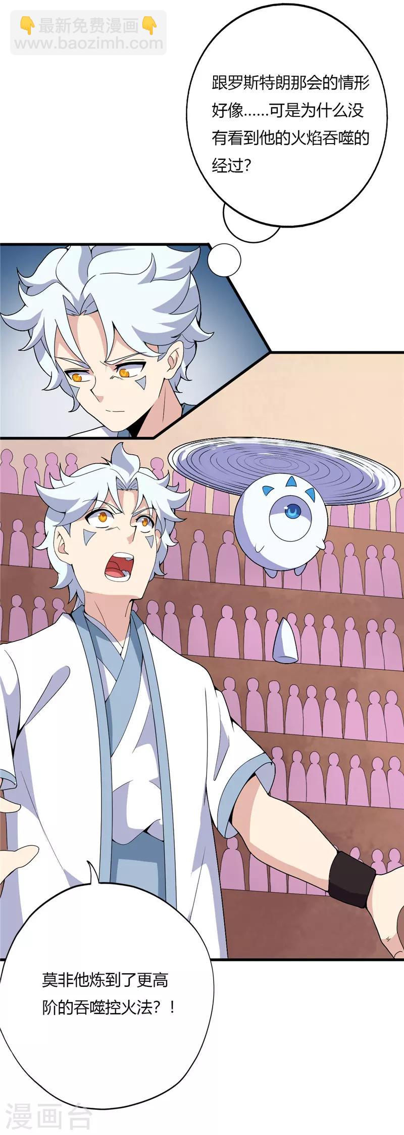 🍲至尊神级系统 第189话 四强的一席 第6页