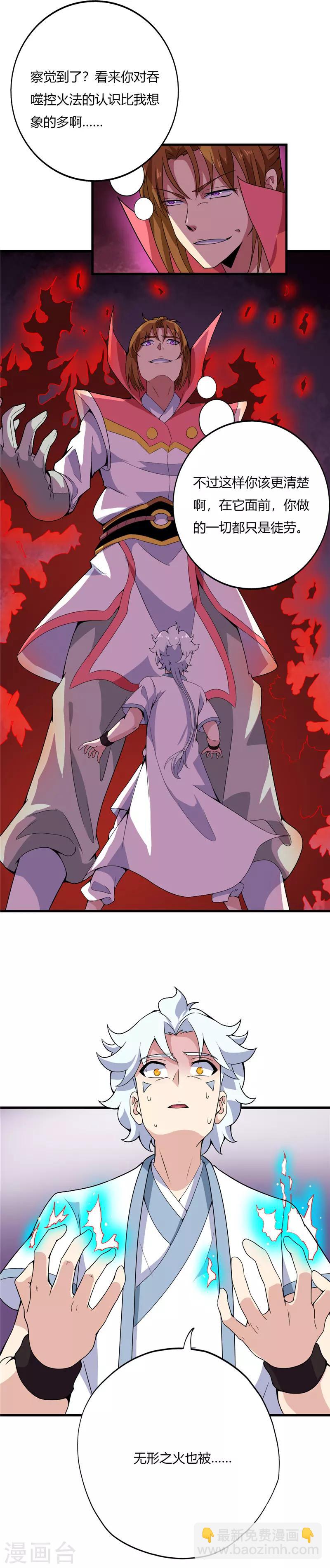🍲至尊神级系统 第189话 四强的一席 第7页