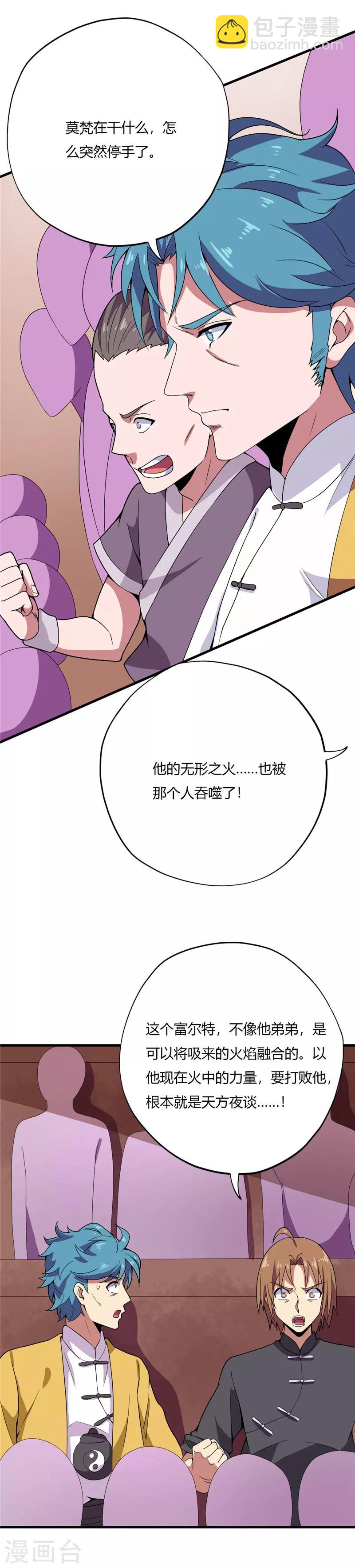 🍲至尊神级系统 第189话 四强的一席 第8页
