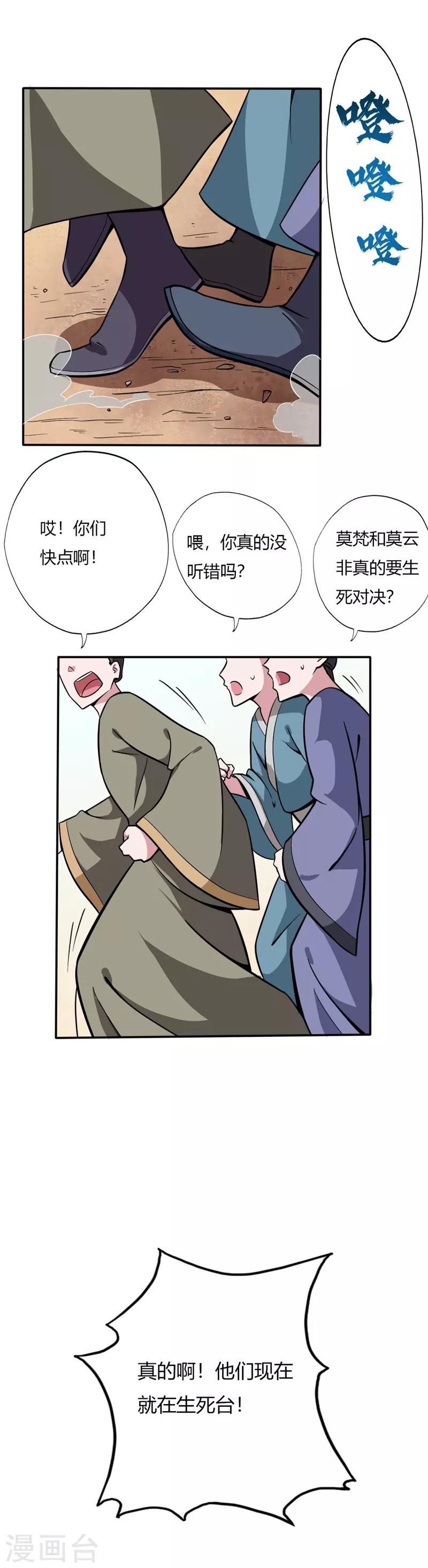 🍲至尊神级系统 第20话 生死对决 第1页