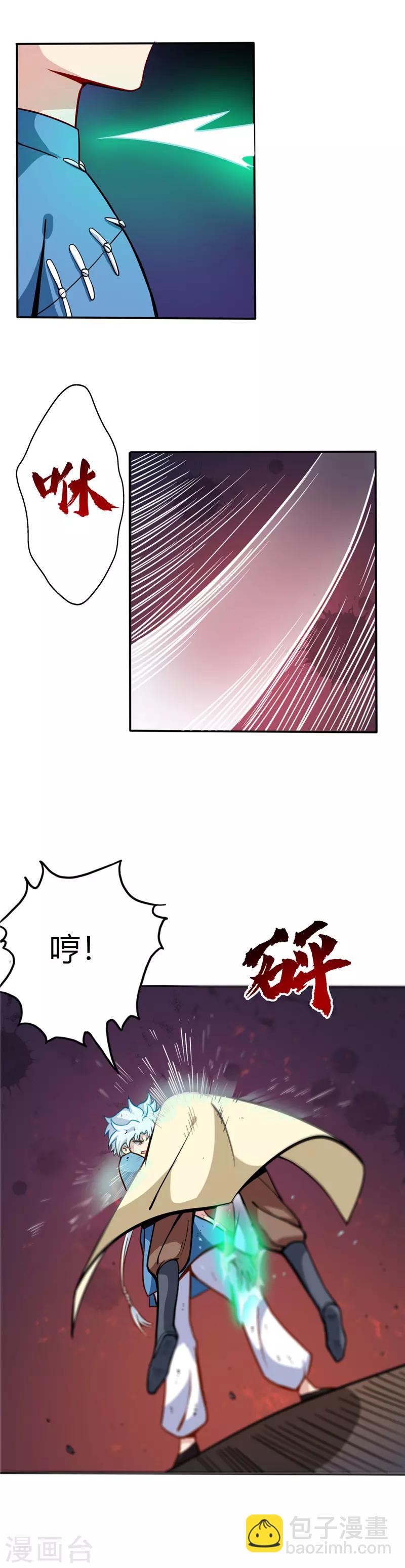 🍲至尊神级系统 第20话 生死对决 第10页