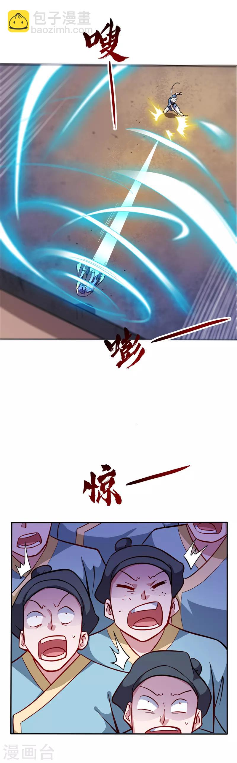 🍲至尊神级系统 第20话 生死对决 第11页