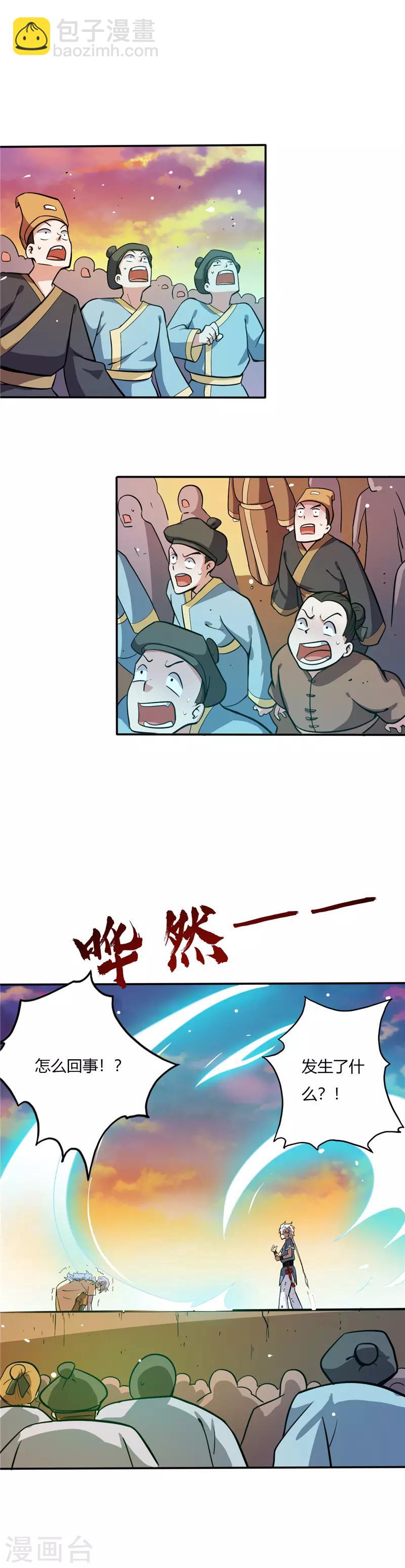 🍲至尊神级系统 第20话 生死对决 第12页