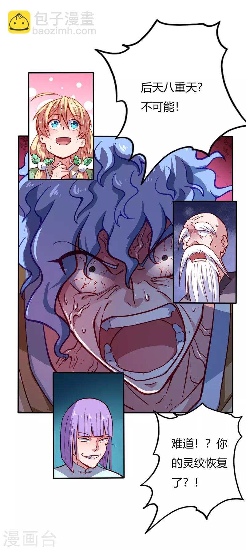 🍲至尊神级系统 第20话 生死对决 第13页