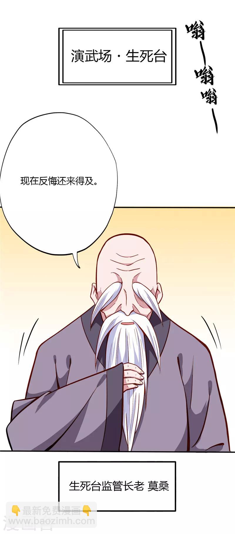 🍲至尊神级系统 第20话 生死对决 第3页