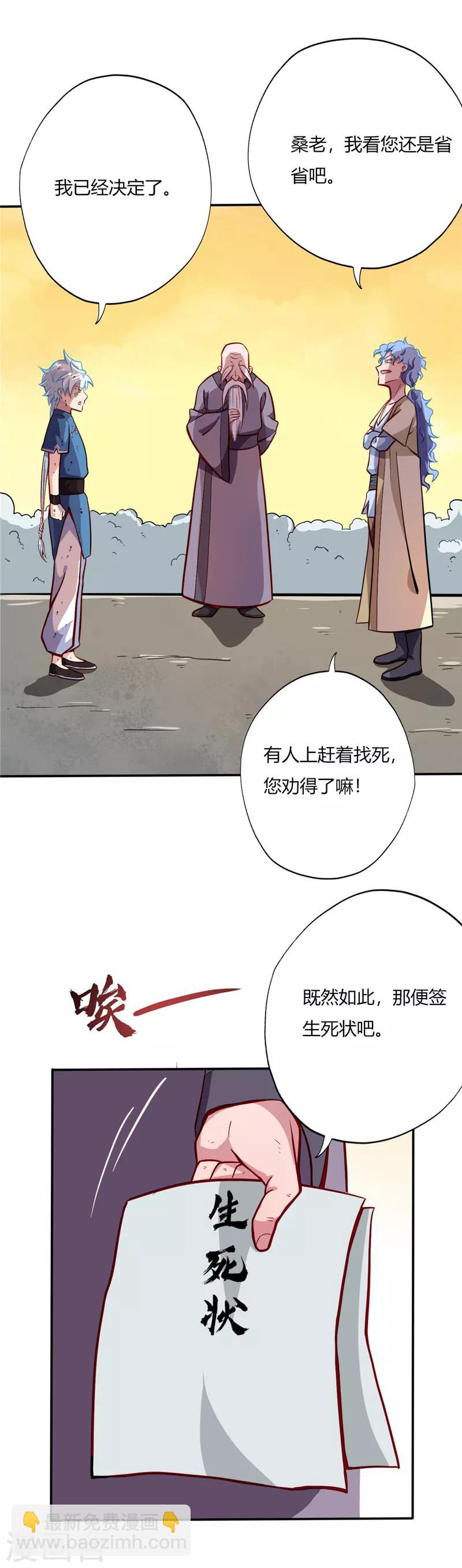 🍲至尊神级系统 第20话 生死对决 第4页