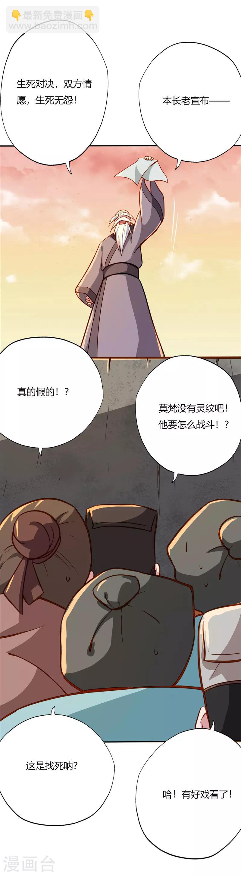 🍲至尊神级系统 第20话 生死对决 第5页