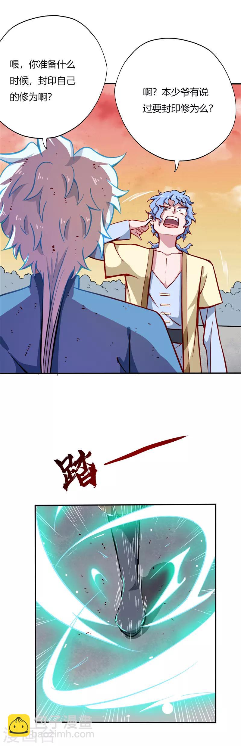 🍲至尊神级系统 第20话 生死对决 第8页