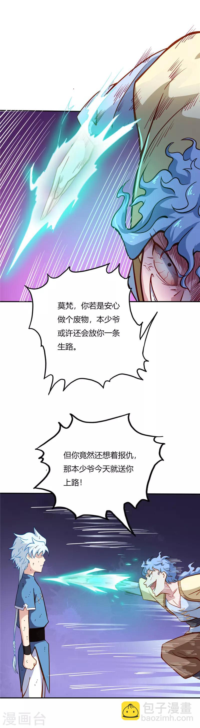 🍲至尊神级系统 第20话 生死对决 第9页