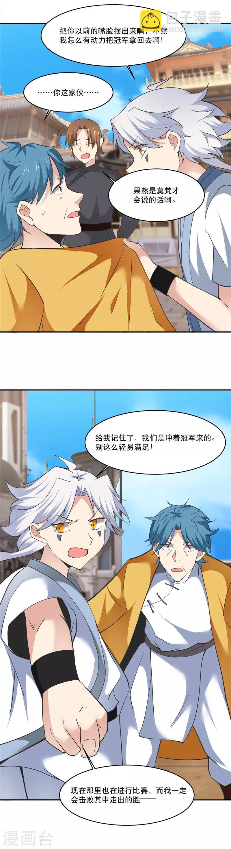 🍲至尊神级系统 第191话 炼丹师，魔术师 第10页