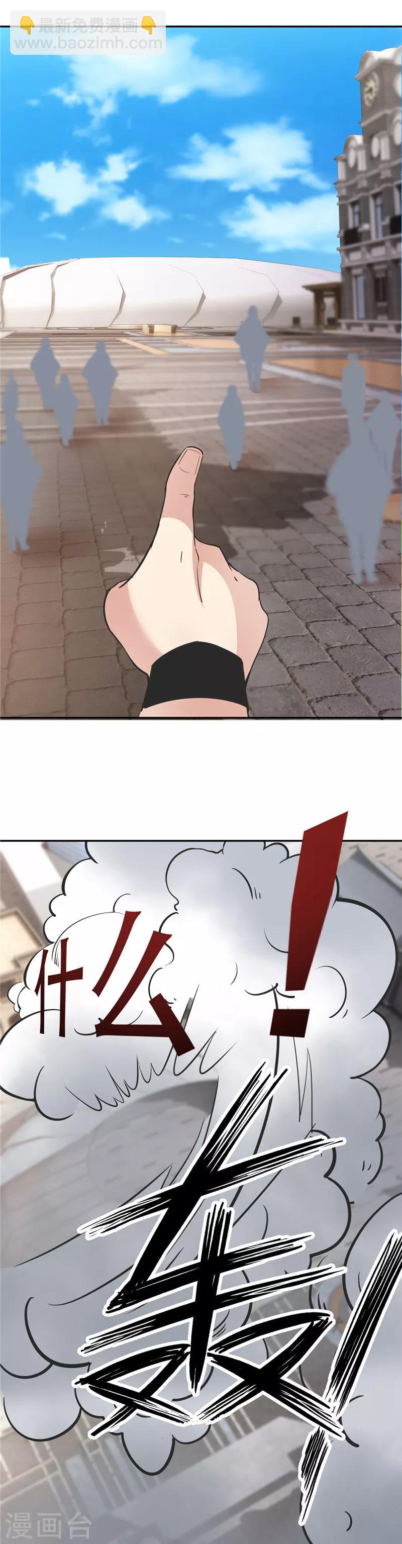 🍲至尊神级系统 第191话 炼丹师，魔术师 第11页