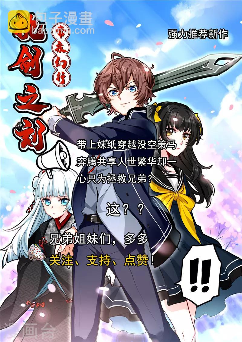 🍲至尊神级系统 第191话 炼丹师，魔术师 第14页