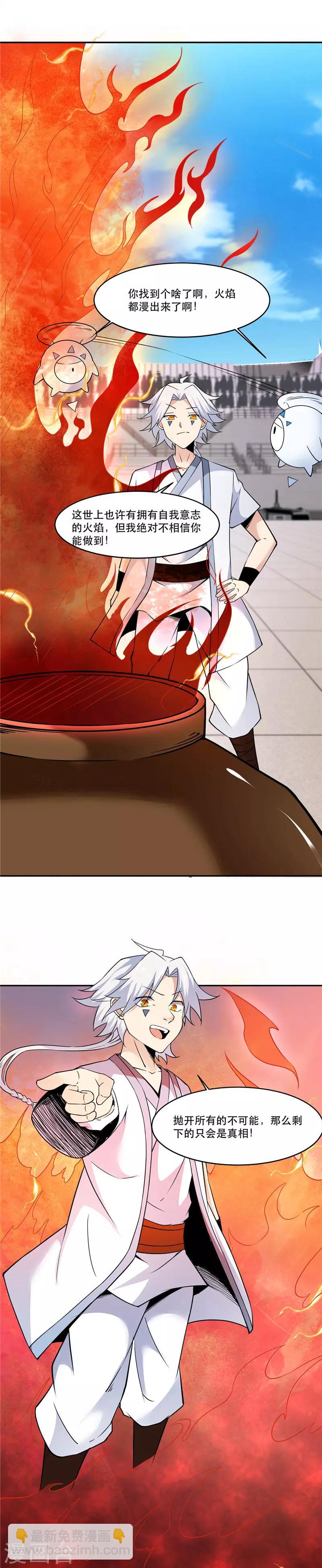 🍲至尊神级系统 第191话 炼丹师，魔术师 第2页